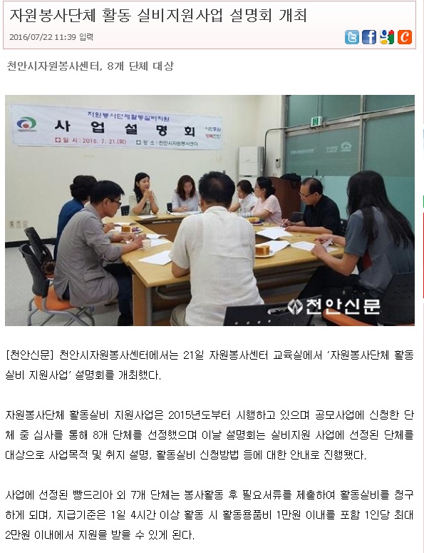 자원봉사단체 활동실비지원 사업설명회 개최 1번째 관련 이미지
