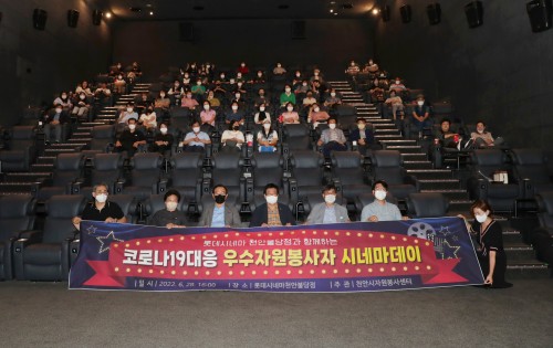 천안시자원봉사센터, 코로나19대응 우수자원봉사자 시네마데이 개최