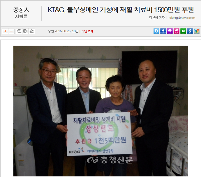 KT&G, 불우장애인 가정에 재활 치료비 1500만원 후원