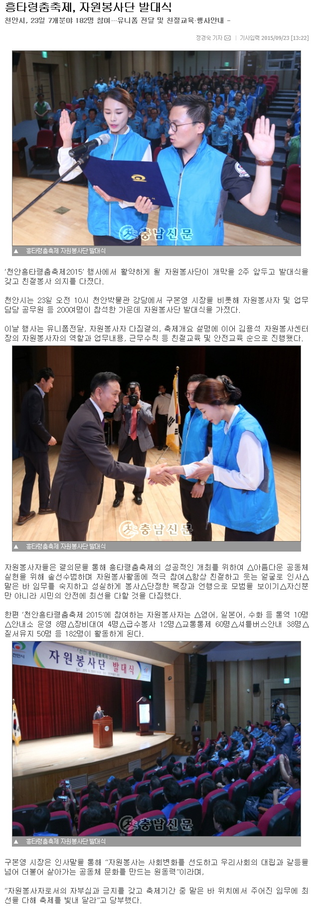천안흥타령춤축제2015 자원봉사단 발대식