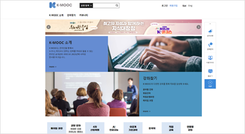 교육부&국가평생교육진흥원 한국형 온라인 공개강좌 ‘K-MOOC’ 사이트 이미지